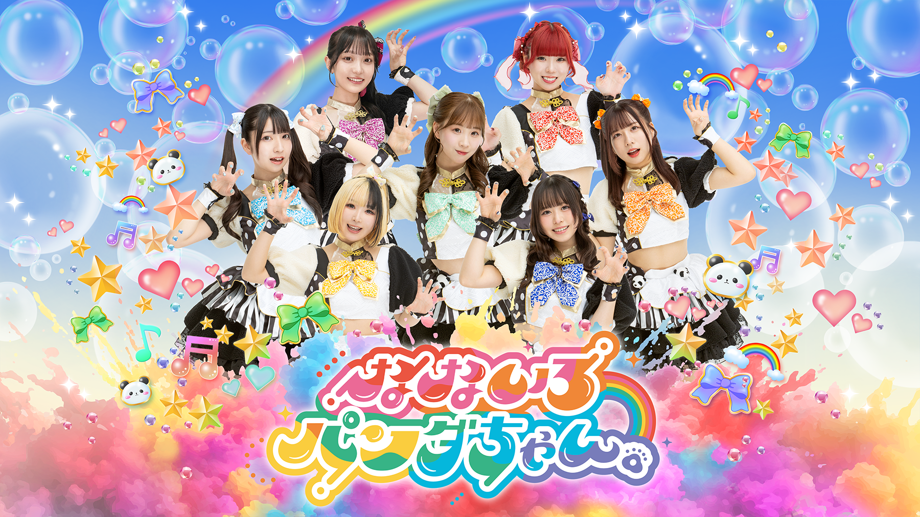 【パンダちゃん】 なないろパンダちゃん。 Official Site