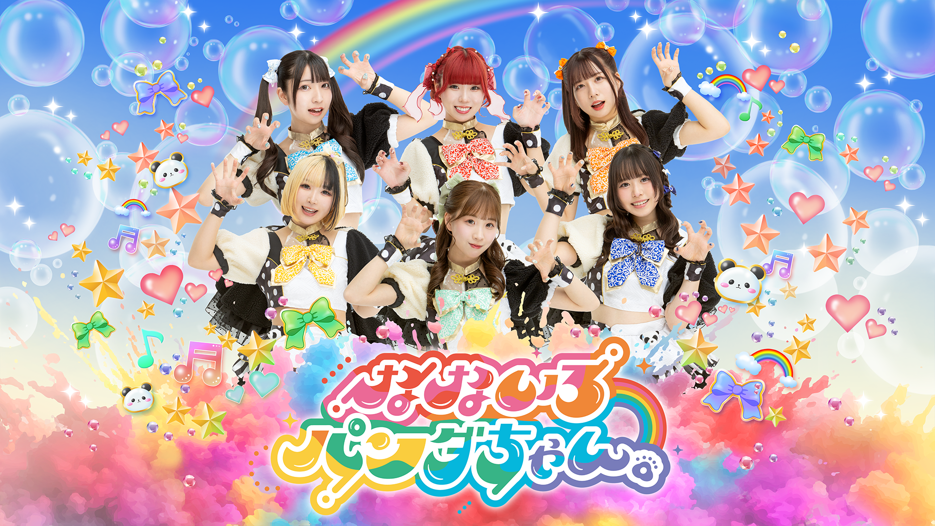 なないろパンダちゃん。 Official Site