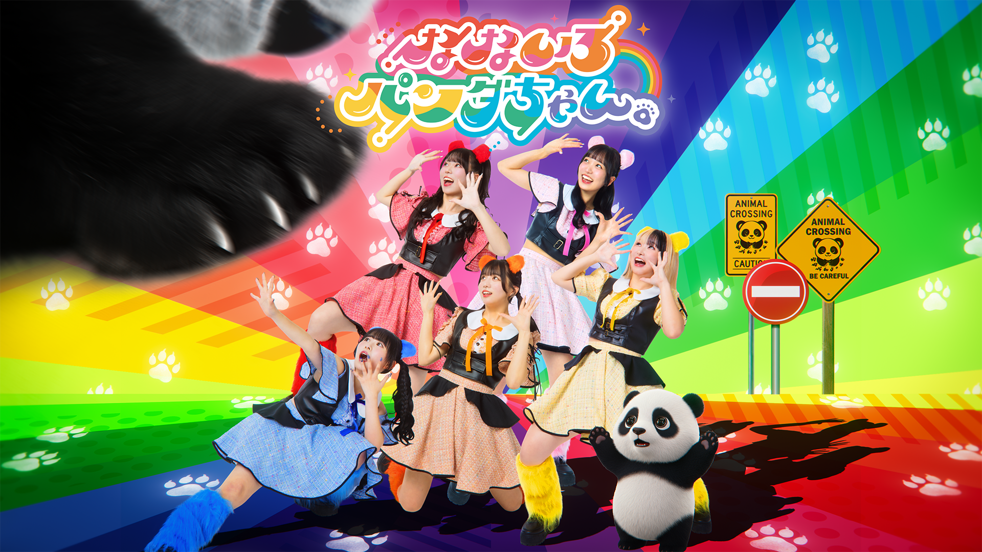 なないろパンダちゃん。 Official Site