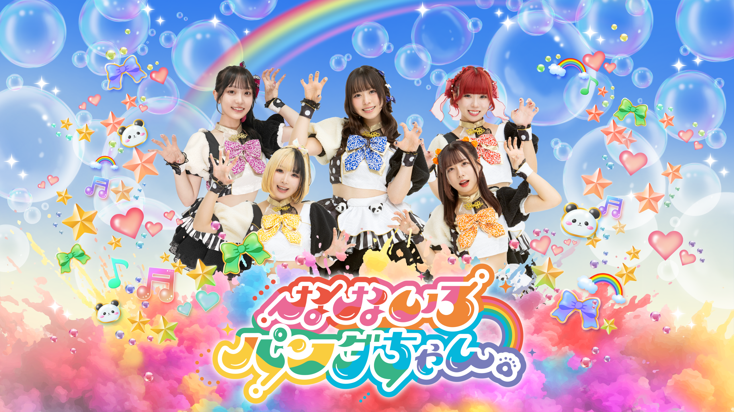 なないろパンダちゃん。 Official Site